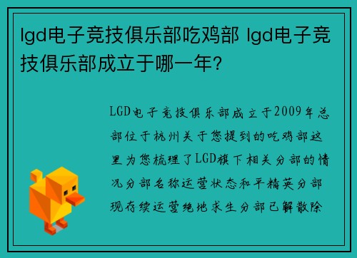 lgd电子竞技俱乐部吃鸡部 lgd电子竞技俱乐部成立于哪一年？
