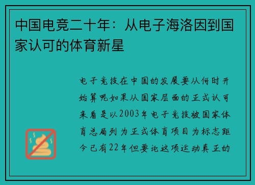 中国电竞二十年：从电子海洛因到国家认可的体育新星